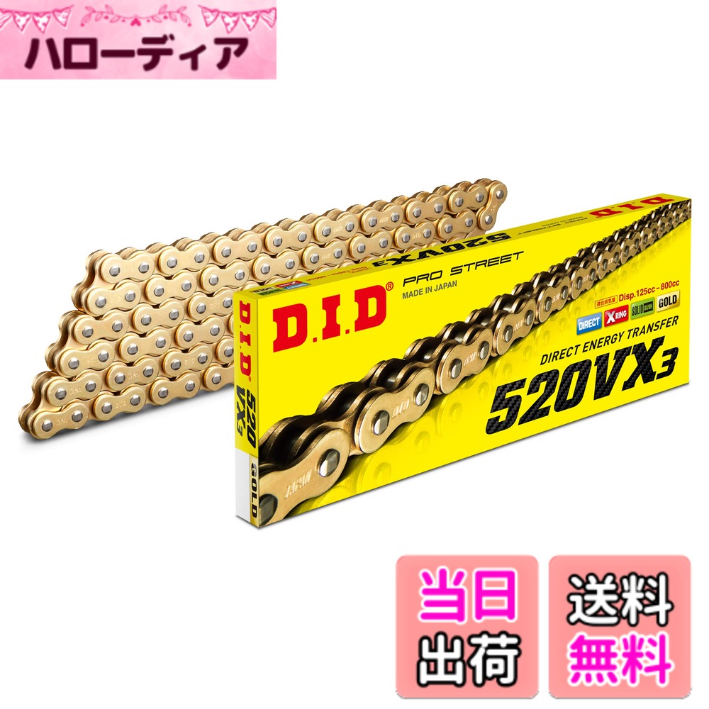 【送料無料】D.I.D(大同工業)バイク用チェーン 軽圧入クリップジョイント付属 520VX3-108FB G&G(ゴールド) X-リング 二輪 オートバイ用 321198