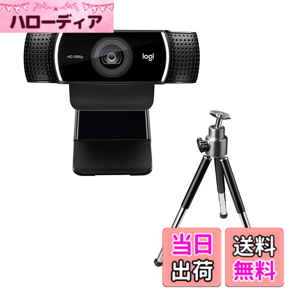【送料無料】ロジクール Webカメラ C922n フルHD 1080P ストリーミング 撮影用 三脚 スタンド 付き オートフォーカス ステレオ マイク ウェブカメラ ウェブカム PC Mac ノートパソコン Zoom Skype 国内正規品 2年間メーカー｜ハローディア店
