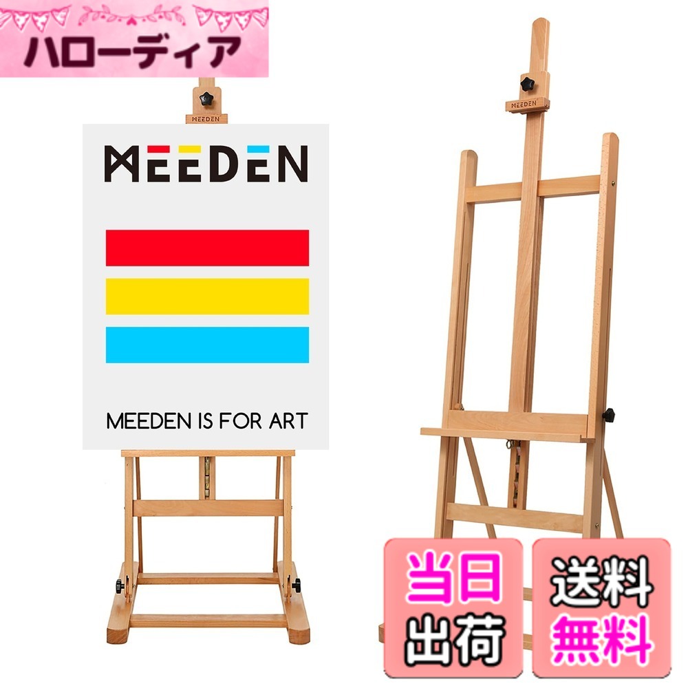 【送料無料】MEEDEN イーゼル ブナ木製 170-241cm 角度調節 垂直収納可能 最大122cmの張りキャンバスを対応 頑丈 安定性高い H型フレーム 大型イーゼル 画架 スタンド キャンバス立て スケッチ、油絵、スタジオ、デッサン用｜ハローディア店