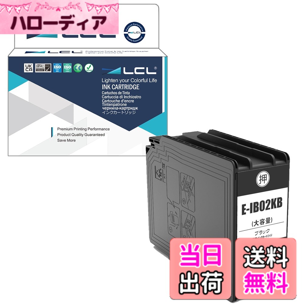 【送料無料】LCL エプソン用 IB02 IB02B IB02KB （1パック ブラック） 顔料 互換インクカートリッジ 対応機種： PX-M7110F/7110FP/7110FT/711C0/711H5/711TH5/7H5C0/7TH5C0/711TC0/711R2/711R1/711TR2/711TR1/7H5R2/7H5R1/7TH5R2/7TH5R1 PX-S7110/7110P/711C0