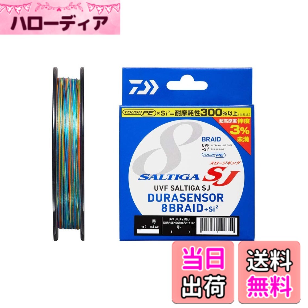 【貨物輸送無料】ダイワ(DAIWA) PE伝達ルート UVFソルティガSJデュラセンサーx8+Si2 2号 1200m 5色合い(カラーマーキング付) エアアングルグラインダー-花・ガーデン・DIY-DIY・工具