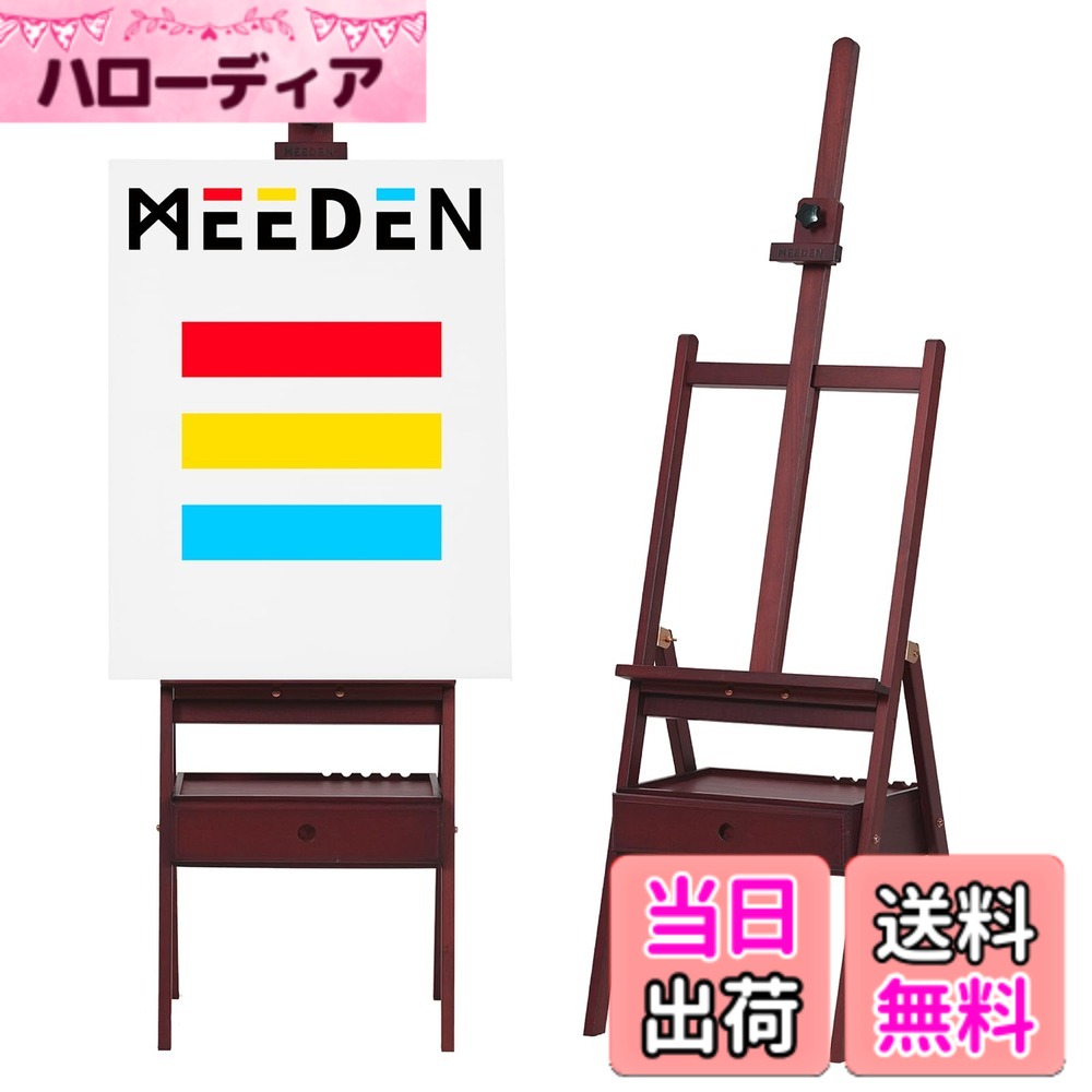 【送料無料】MEEDEN H型 木製画架 イーゼル ブナ材 引き出し付き 高さ調節 角度固定 150-190cm キャンバス91cm 安定性高 耐荷重 油絵 アクリル画 水彩画 デッサン スケッチ スタジオ 家庭用 絵具収納 組み立て工具付属 絵画教室 プロ用 初心者向け|ハローディア店