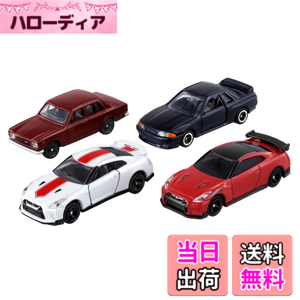 【貨物輸送無料】トミカ GT-R 50th アニバーサリーコレクション