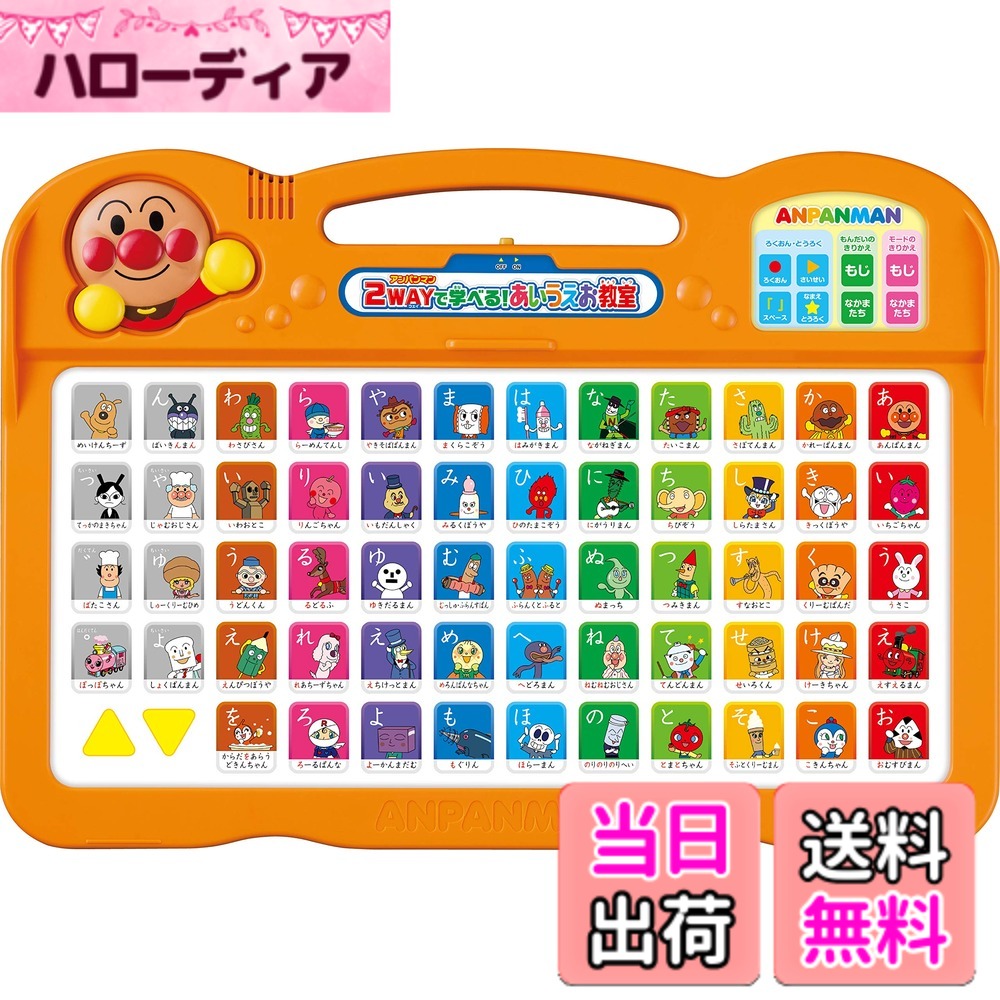 【貨物輸送無料】アガツマ(AGATSUMA) アンパンマン 2WAYで学べる! あいうえお教場