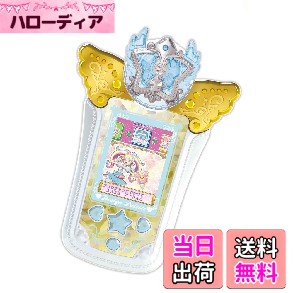 【送料無料】キラッと プリ☆チャン プリチャン デザインパレット エターナルホワイト｜ハローディア店