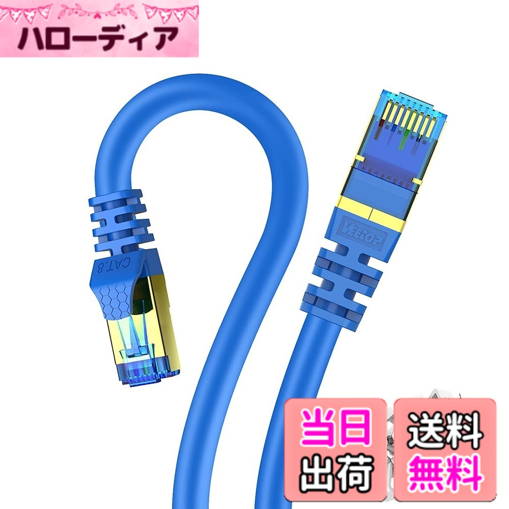 【送料無料】25m Veetop CAT8 LANケーブル カテゴリ-8 超高速 防水 難燃 耐磨 耐候性 金ツメ RJ45コネクタ ギガビット 40Gbps 2000MHz 26awg 爪折れ防止 二重シールド パソコン 有線lanケーブル PS4 PS5ゲーム用 有線らんけーぶる ネットケーブル ルーターケーブル