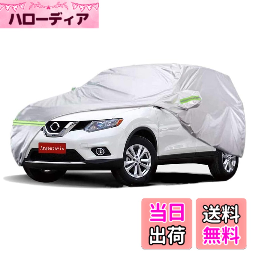 【送料無料】適用 X-TRAIL T32型 NT32型対応カーカバー ボディーカバー防水防雪防塵防輻射紫外線蛍光反射黄砂ボディカバー