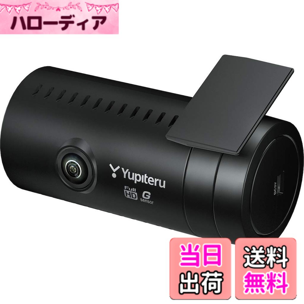 【送料無料】【新品】ユピテル YUPITERU ドライブレコーダー DRY-SV1150c