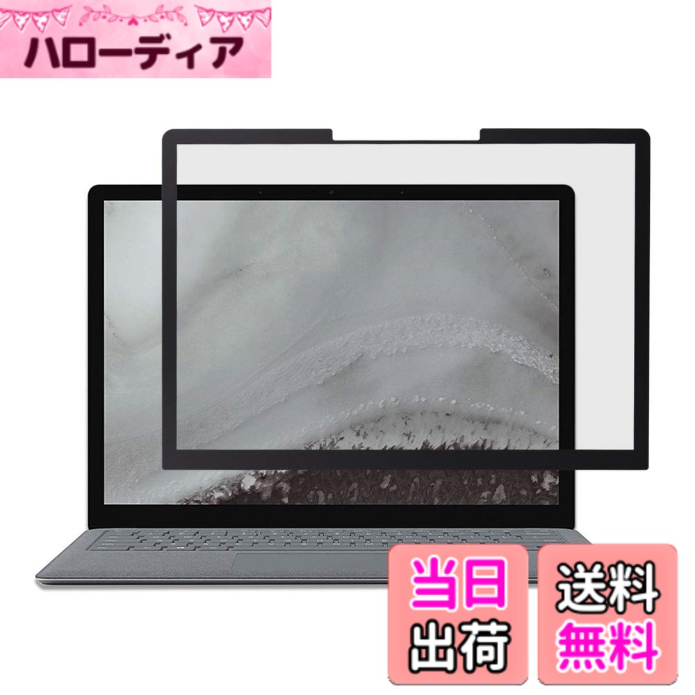 【送料無料】LOE(ロエ) 覗き見防止 surface laptop 6 / 5 / 4 / 3 保護フィルム プライバシー フィルター 【ブルーライトカット】 粘着式 タッチスクリーン対応 (サーフェス ラップトップ13.5インチ)