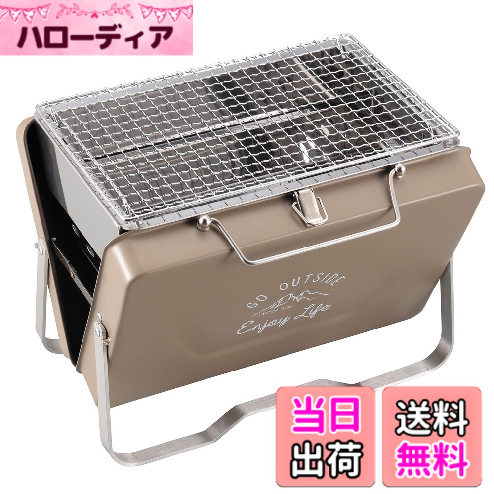 【送料無料】キャプテンスタッグ(CAPTAIN STAG) バーベキューコンロ グリル V型 卓上グリル カーキ モンテ UG-66
