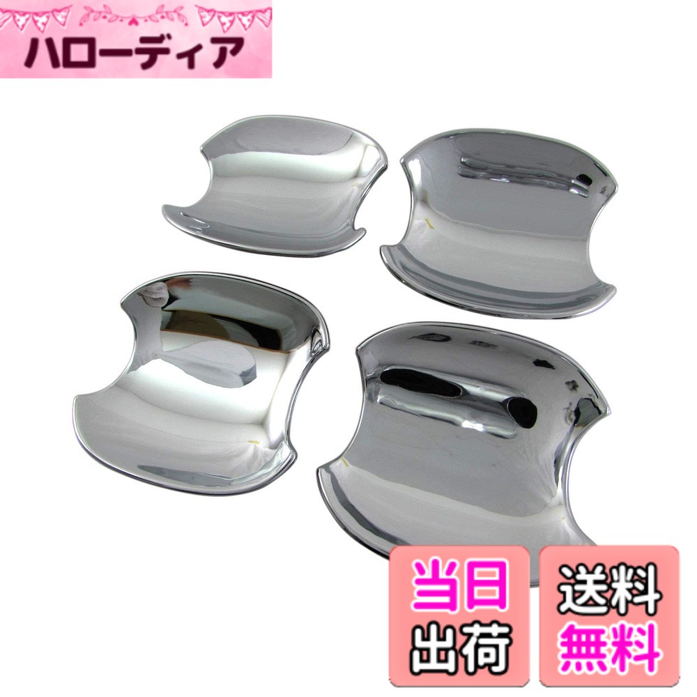 【送料無料】BRIGHTZ プリウスα ZVW40W ZVW41W メッキドアハンドルカバー 皿 【 DHC-SARA-100 】 ZVW40 ZVW41 ZVW W40 W41 プリウス α アルファ 34295