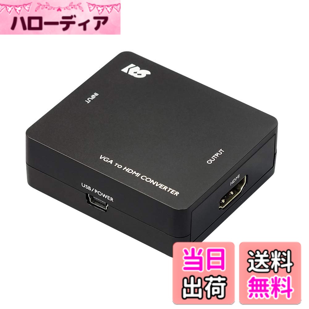 【送料無料】ラトックシステム VGA to HDMI コンバーター RS-VGA2HD1 フルHD デジタル アナログ ステレオミニ 15pin