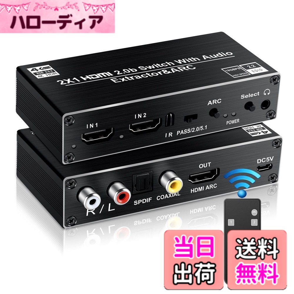 【送料無料】avedio links HDMI音声分離器 光デジタル 4K@60Hz HDMI 切り替え器2入力1出力 ARC リモコン付き HDMI 2.0 bスイッチャー 音声分離 光SPDIF +同軸+アナログRCAステレオ 出力 PS3/4 Xbox/ホームシアターなどに対応