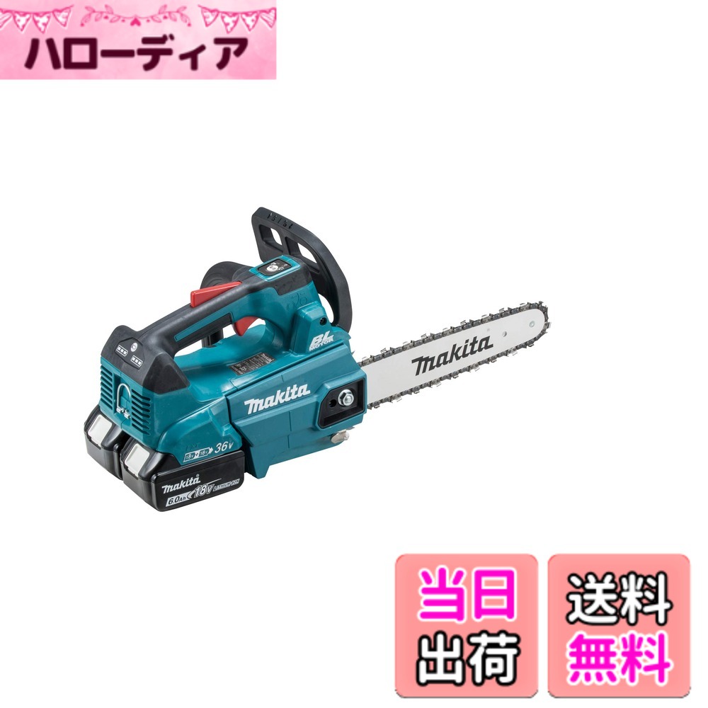 【貨物輸送無料】マキタ 申し受ける式チェンソー ガイドバー250粍 青 18V+18V 6Ahバッテリ2本・申し受ける器付 MUC256DGF