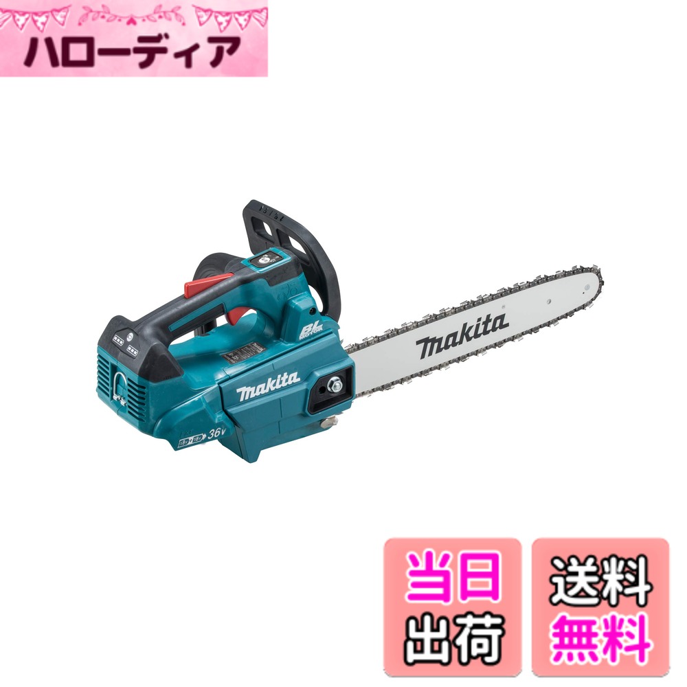 【送料無料】マキタ 充電式チェンソー ガイドバー350mm 青 36V バッテリ充電器別売 MUC356DZF
