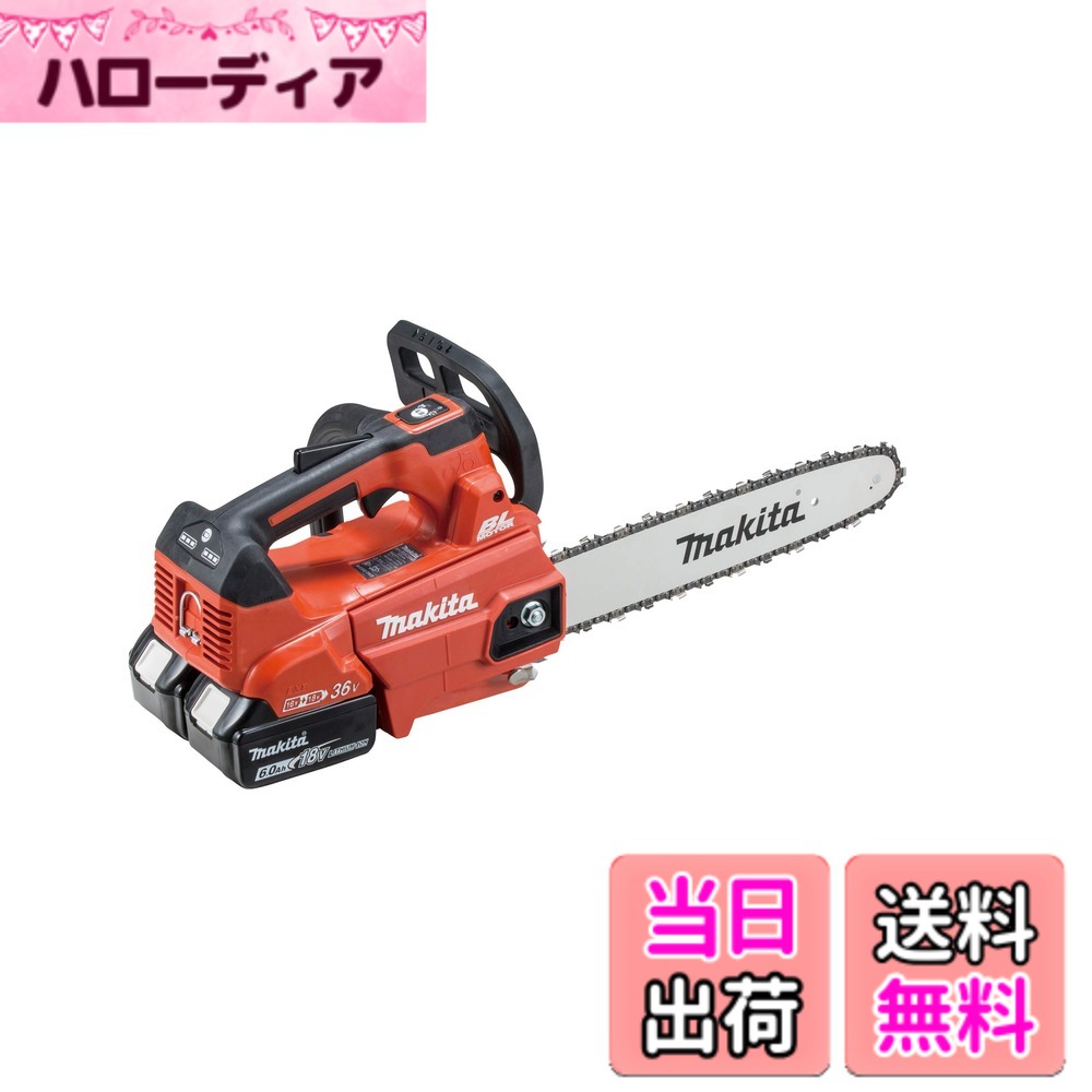 【貨物輸送無料】マキタ 申し受ける式チェンソー ガイドバー300粍 赤 36V 6Ahバッテリ2本・申し受ける器付 MUC306DGFR