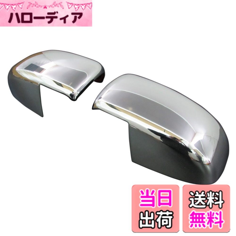【送料無料】BRIGHTZ デイズ B43W B46W メッキドアミラーカバー Bタイプ 【 MIR-SID-099 】 B43 B46 B 43 46 34925