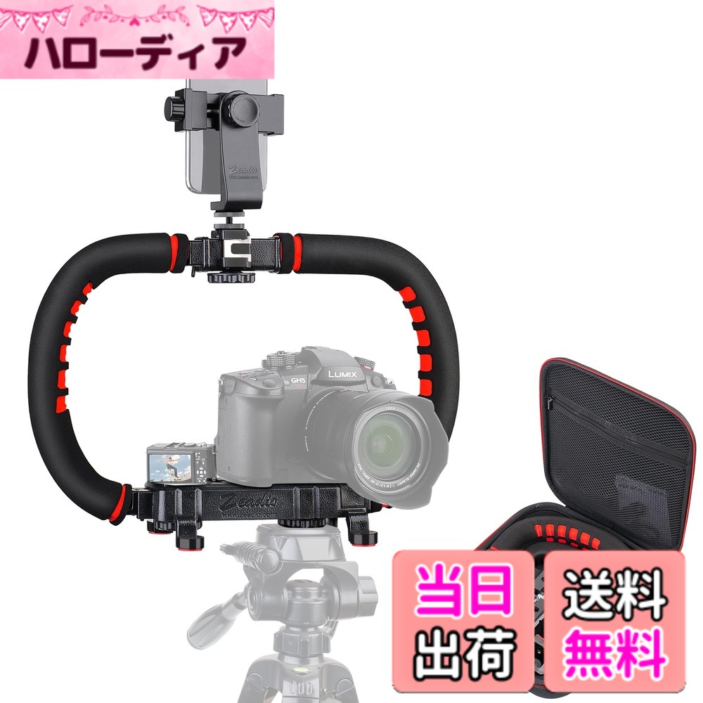 【送料無料】Zeadio カメラスマートフォンスタビライザー、ハンドルグリップ付きハンドヘルドビデオリグ、ケース付き、すべてのカメラ、ビデオカメラ、アクションカメラ、DSLR、iPhone、Androidスマートフォンに対応