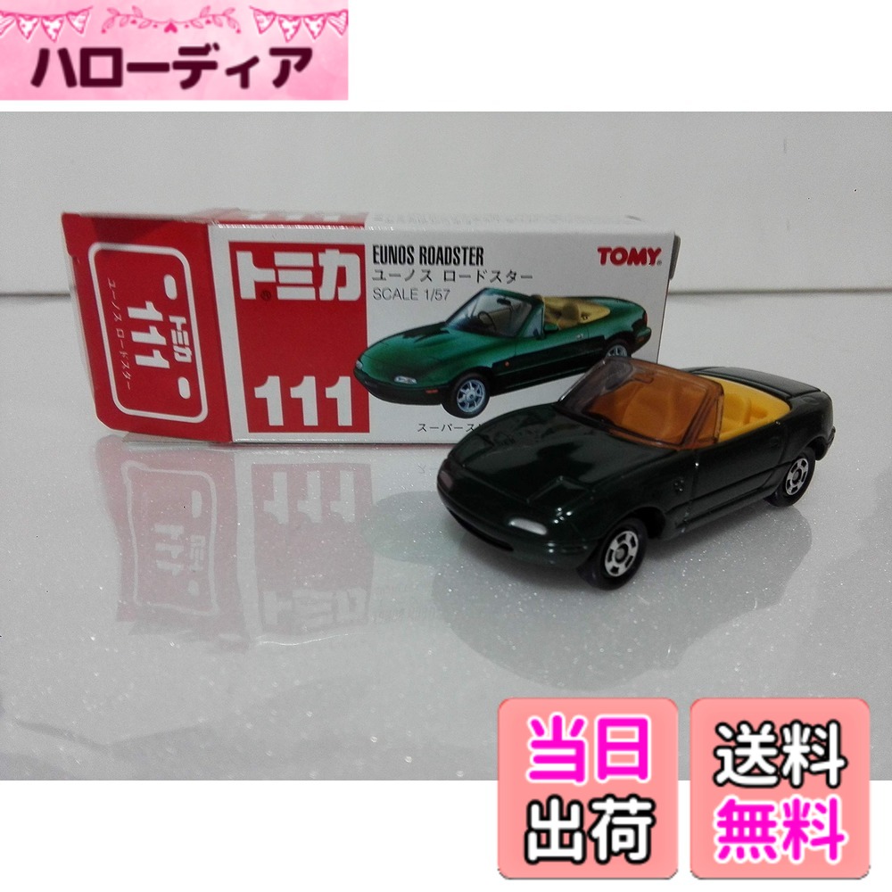 【送料無料】トミカ No.111 マツダ ユーノス ロードスター GN 長期保管の 赤トミー クレイジーミニカーサークル ケース付き 倉庫発送|ハローディア店