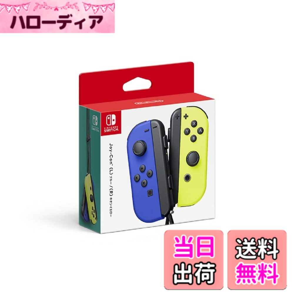 【貨物輸送無料】【任天堂純然たる品】Joy-Con(L) 青碧/(R) ネオン黄色