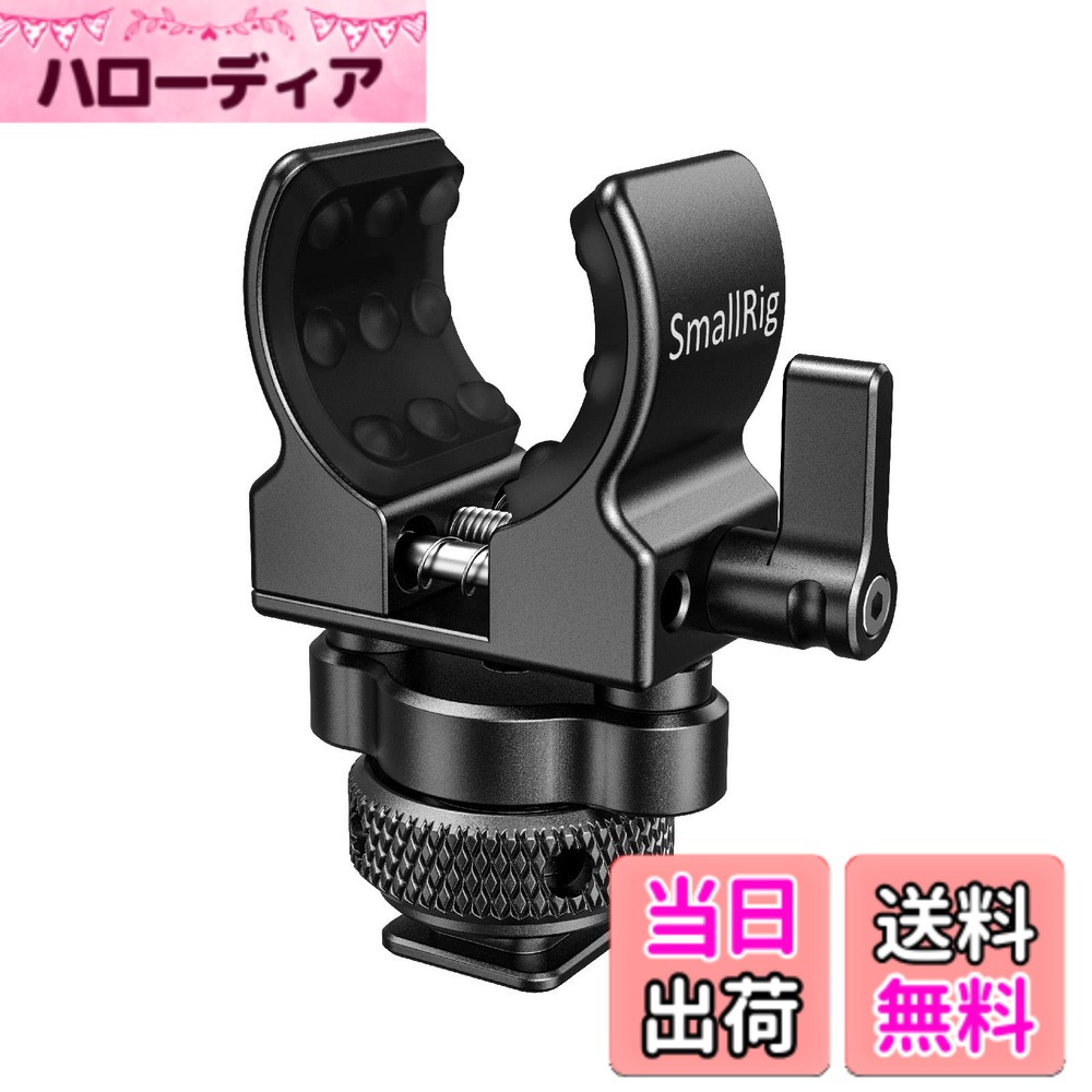 【貨物輸送無料】SMALLRIG マイクロホン保持者 ショットガンマイクホルダー コールドシュー型 -BSM2352