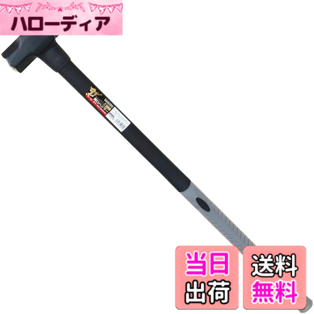 【送料無料】近与(KONYO) 大五郎 黒 両口ハンマー グラスファイバー柄 12318 8ポンド (3.6kg)