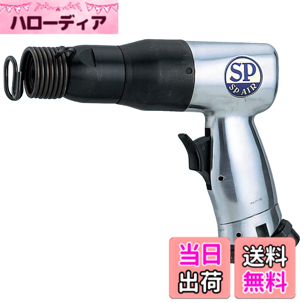 【送料無料】ベッセル(VESSEL) エスピーエアー(SP) エアーハンマー チゼル径Φ10mm SP-1410