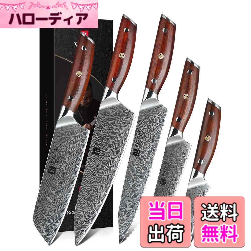 【送料無料】XINZUO 5ピースキッチンナイフセット、プロフェッショナルシャープキッチンナイフ ダマスカス鋼シェフナイフ三徳パンユーティリティエルゴノミック Rosewood ハンドル付きフルーツナイフ｜ハローディア店