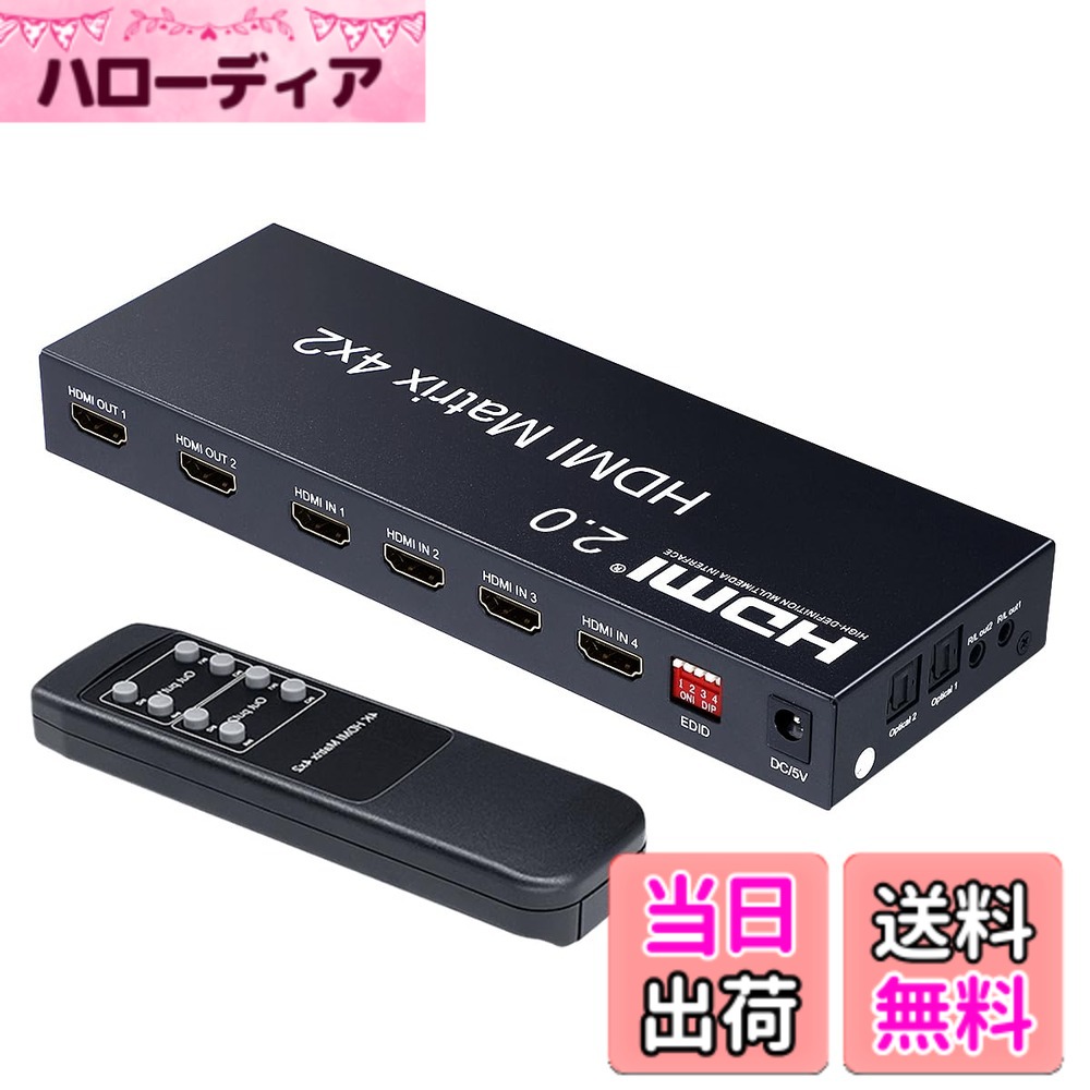 【貨物輸送無料】ELEVIEW HDMI 行列 スイッチャー 4インプット2最終生産物 4K60サイクル 1080p120サイクル 音吐引きはなす (光デジタル/3.5粍) 落ち込む規模役立つこと なおなお書き4/なおなお書き5/Swich2相応う 手動うつり変わり 遠隔操作 EHD-626Y