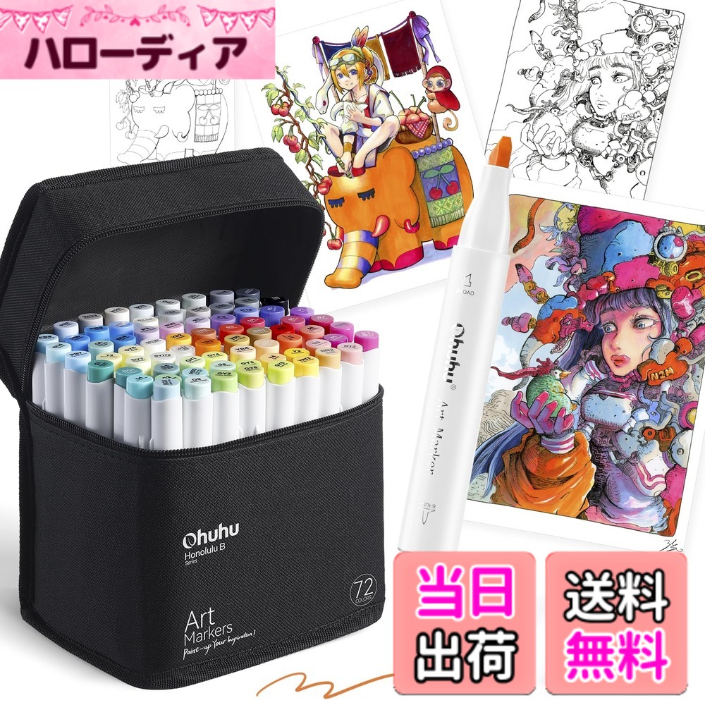 【貨物輸送無料】Ohuhu 目じるし書きもの 筆手合い 72色73本 労働者階級愛用 挿し画 挿し画目じるし 筆・太字 ブレンダーペン Honolulu つづき物 文房具・事務用品-筆記具