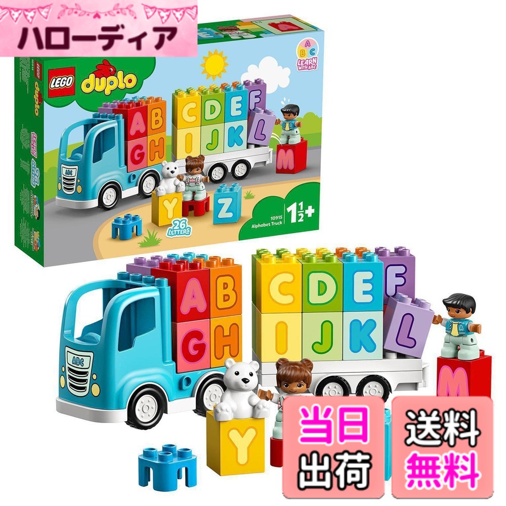 【貨物輸送無料】レゴ(LEGO) デュプロ はじめてのデュプロ 文字貨物自動車 10915 手あそび 立ちはだかる 差し上げ物赤ちゃん みどり児 STEM 知育 貨物自動車 お坊っちゃん 御嬢さん 1歳半以上