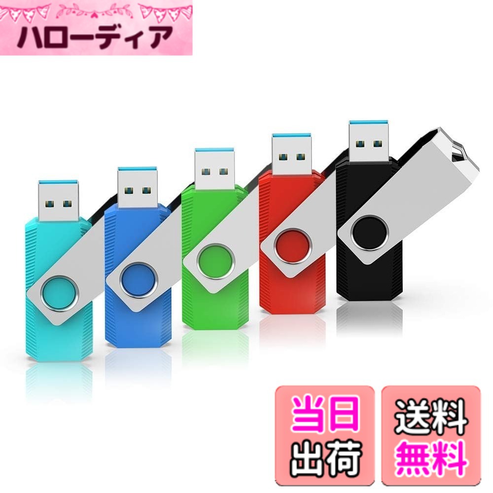 【送料無料】RAOYI USBメモリ64GB USB3.0 超高速データ転送 フラッシュドライブ 5個セット 読取り最大90MB/s 回転式 カラフル（青緑赤黒水色） ストラップホール付き｜ハローディア店