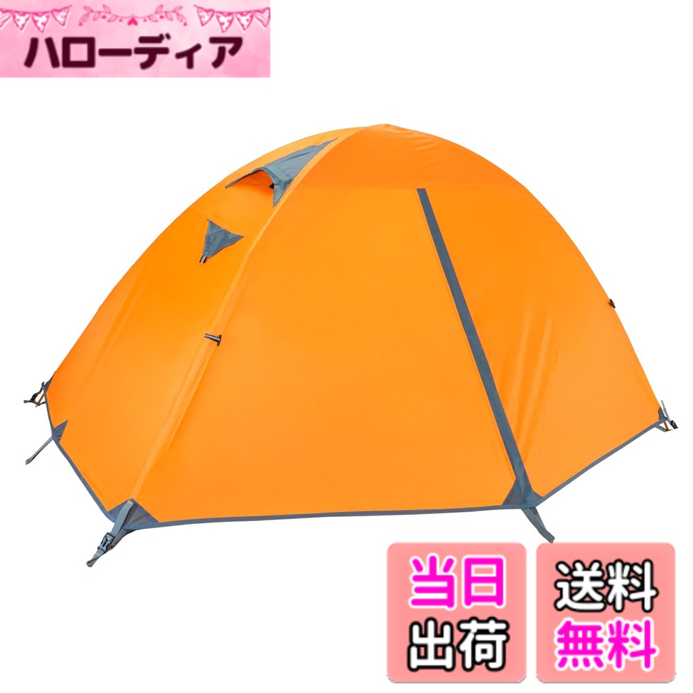 【送料無料】TRIWONDER 二重層 テント 1 2 3人用 アウトドア 防災用 キャンプ用品 3シーズン 登山テント 撥水加工 軽量 設営簡単 4色選択可能 (オレンジ - 1人用)