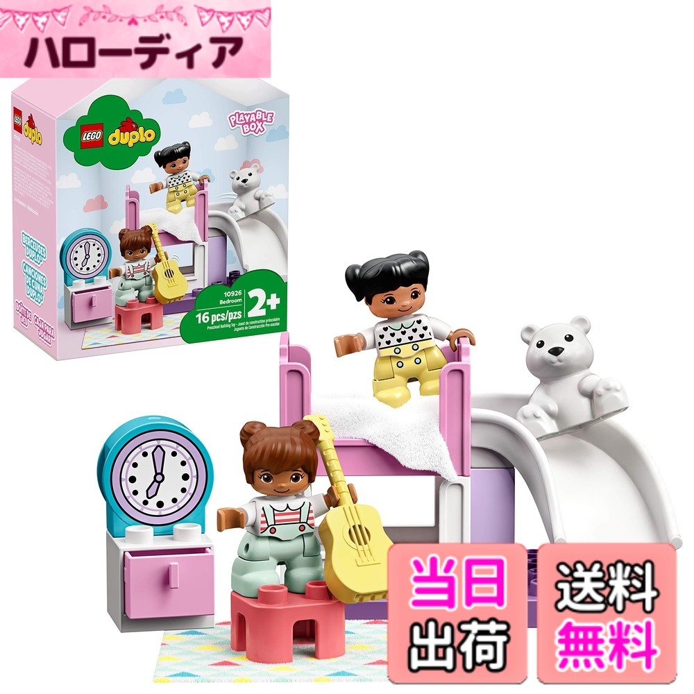 【貨物輸送無料】レゴ(LEGO) デュプロ デュプロのまち サクラ色の臥榻お部屋 10926