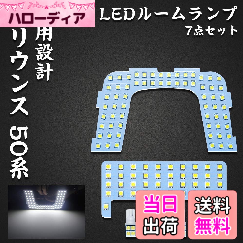 【送料無料】プリウンス 50系 LED ルームランプ トヨタ PRIUS 50系 ZVW5 専用設計 ホワイト ムーンルーフなし車用 LED バルブ 室内灯 爆光 カスタムパーツ ルームランプセット 取付簡単 全7点 (プリウンス 50系 用)