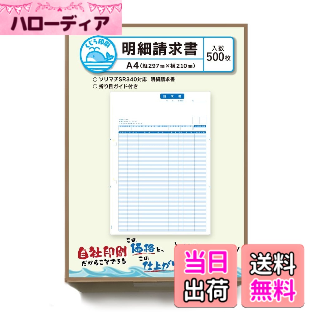 【貨物輸送無料】SR340 500枚入り口・入口 ソリマチ こと細かお願いごと書 対適用業務紙 くじら刷り上げる