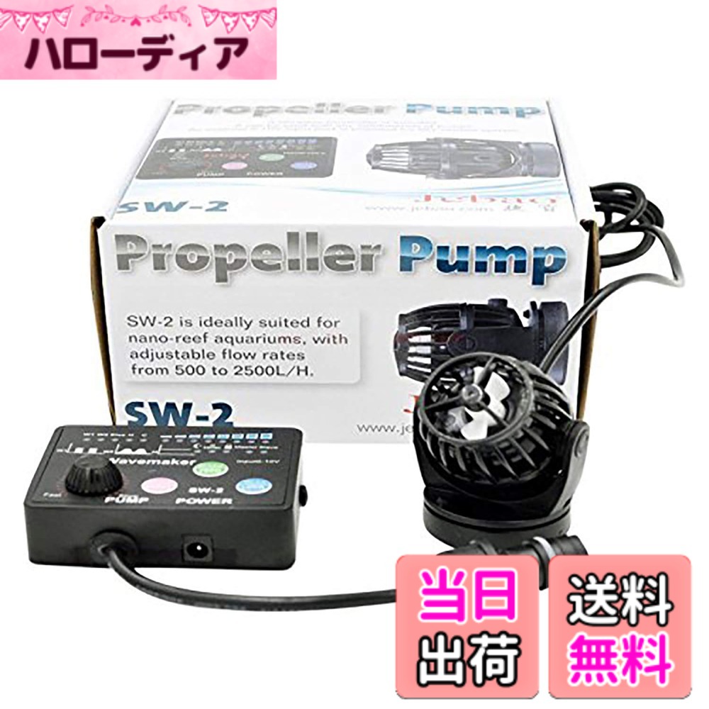 【貨物輸送無料】METIS ウェーブポンプ 流水揚水機 水中揚水機 海洋博物館揚水機 海洋博物館 無線電話 回転させる式 海洋博物館回転運動揚水機 豪然たる 安定した 波製造業者 真水 塩水 磁石吸盤 (SW2(2500L/H))