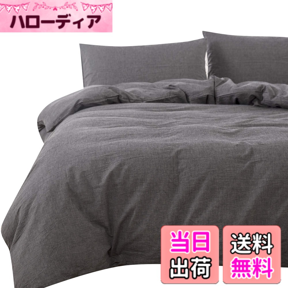 【貨物輸送無料】掛ふとん取りまかなう 皇后陛下 210x210珊 濃灰色薄墨色 オーガニックコットン洗いざらしの綿100% 防壁蝨目 布団取りまかなう