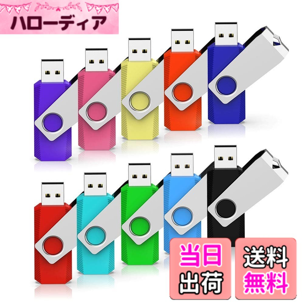 【送料無料】RAOYI USBメモリ8GB USB2.0 10個セット フラッシュドライブ 回転式 まとめ買い 10色 カラフル メモリスティック ストラップホール付き