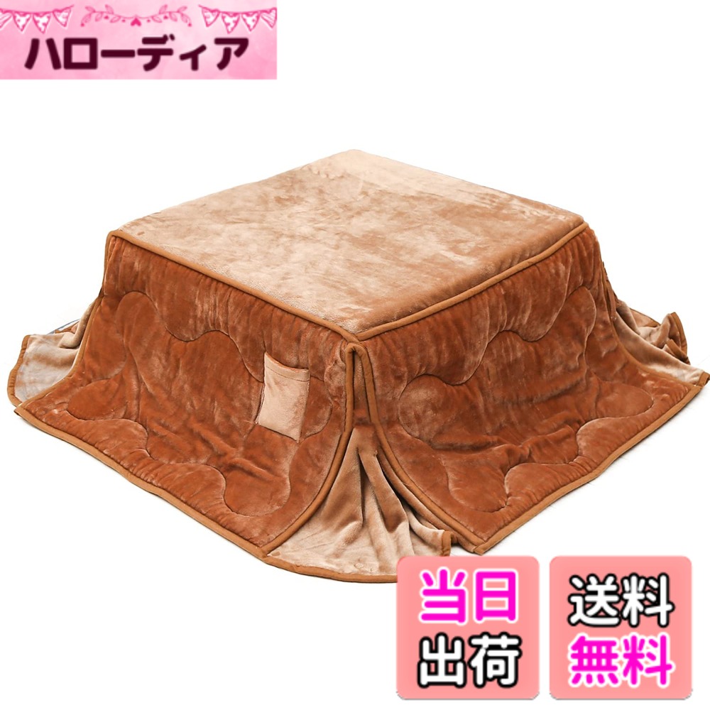 【送料無料】JEMAジェマ 省スペース こたつ布団 こたつ掛け布団 掛け布団単品 吸湿発熱 ふわふわ感触フランネル生地 約180x220ｃｍ 長方形 洗える ベージュ 6,496円