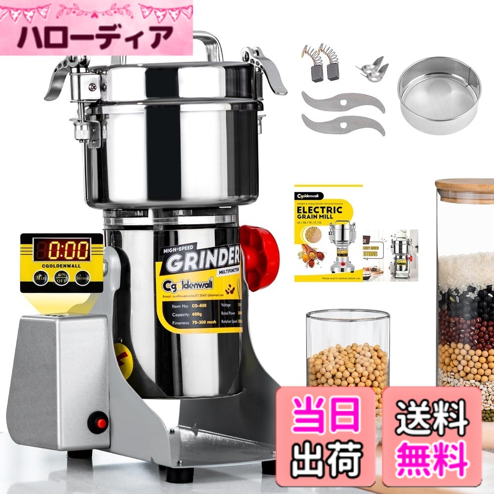 【送料無料】CGOLDENWALL LED表示粉末ミル 電動微粉砕機業務用 穀類・生薬・スパイスの製粉に (400g)