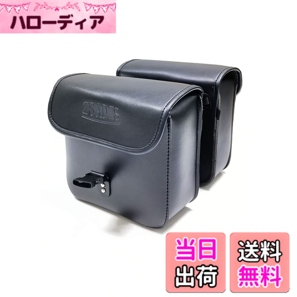 【送料無料】ZSADZS バイク サイドバッグ 防水 2個セット 黒 ツールバッグ ツーリングバッグ サドルバッグ ブラック