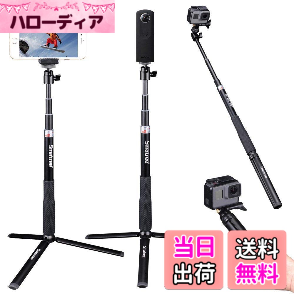 【送料無料】Smatree 【合金製伸縮式自撮り棒 三脚スタンド付き】 GoPro Hero11/10/9/MAX/Hero8/7/5/4/3に対応、DJI Osmo Action3/2に対応、Crosstour CT9500/CT8500/新型CT7000に対応，Apexcam X60 Proに対応，Ricoh Theta S/Vに対応、コンパクトカメラスタンド、携帯電