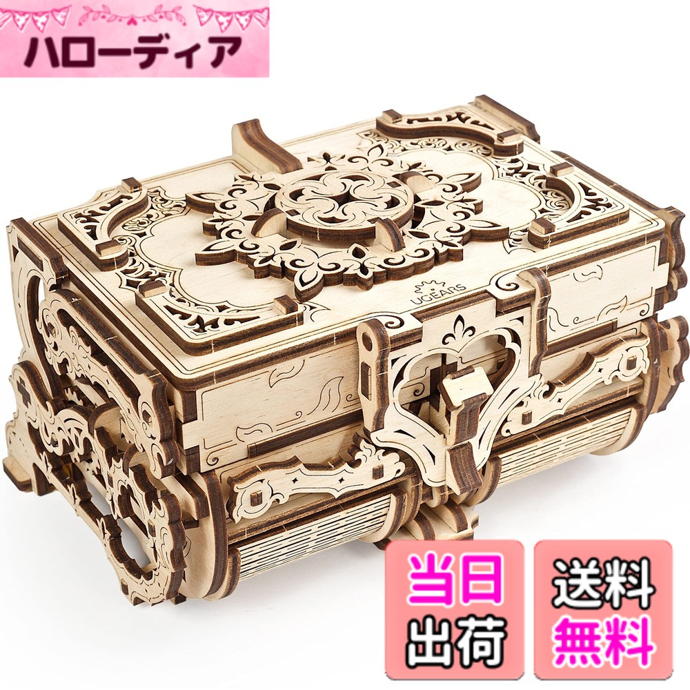 【貨物輸送無料】Ugears ユーギアーズ Antique Box アンティークボックス席 木製 立ちはだかる DIY 考えもの 精神的な統合 想い浮かべる力 仕立て上げる力 手あそび