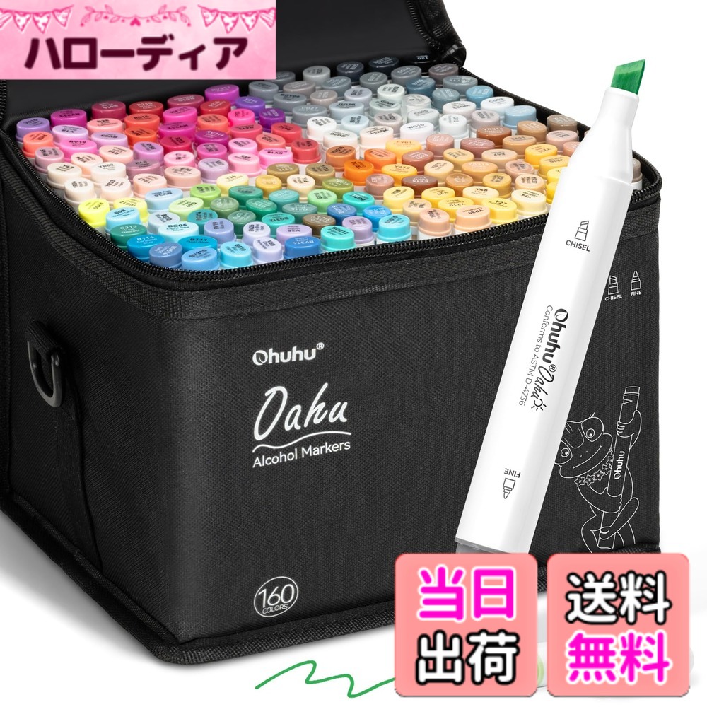 【貨物輸送無料】Ohuhu 挿し画目じるし 160色161本 太細両端 労働者階級愛用 目じるし書きもの 挿し画 気狂い水 色合い 喜歌劇用 ブレンダーペン 画材仕掛ける Oahuつづき物 筆記具-文房具・事務用品-万年筆用インク
