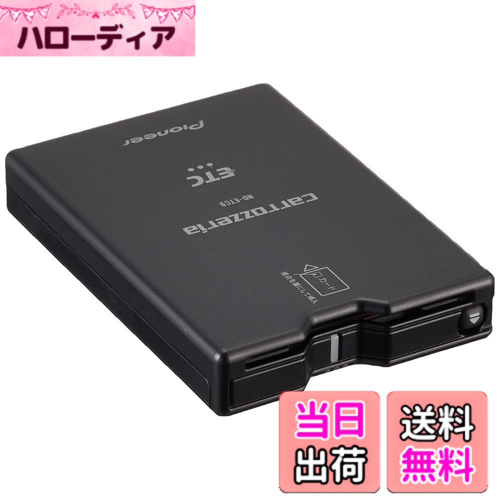 【送料無料】Pioneer ETC1.0 ND-ETC9 アンテナ一体型 新セキュリティ対応 ナビ連動型 音声案内タイプ カロッツェリア｜ハローディア店
