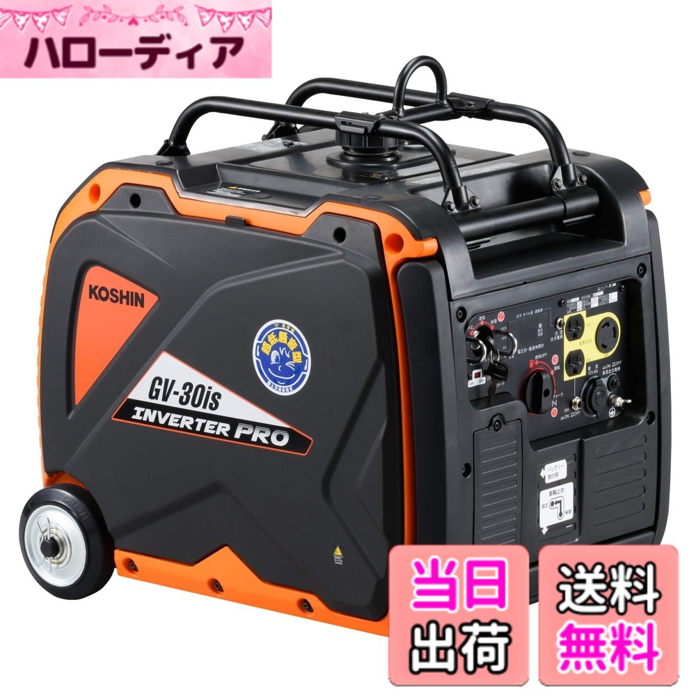 【貨物輸送無料】工進(KOSHIN) はたご屋取り替えっこ 正弦波 発生機 (定格最終生産物3.0kVA) 独居室 クランク GV-30is 超低騒々しい音型 防災用 不仕合わせ用 静音 防音型 取っておく 災蓄 非常用 ワット数 颶風 衝撃