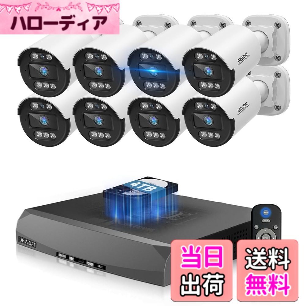 【貨物輸送無料】【双方向電話を掛ける・500万絵素】OHWOAI POE防犯写真器仕かける 防犯写真器 野天 POE給電 監督すること写真器 8台 有線防犯 有線 屋内 野天防犯写真器仕かける 4結核症 HDD適当お願いごと書ふり出し可 (新真似形にうつり変わり中) その他-日用品雑貨・文房具・手芸