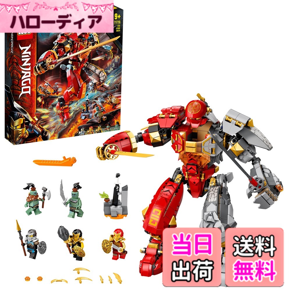 【貨物輸送無料】レゴ(LEGO) ニンジャゴー 巨神絡繰り ファイヤーストーン 71720
