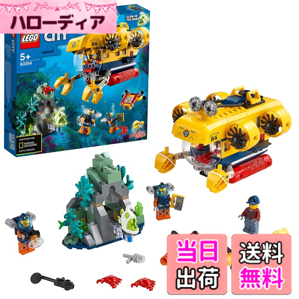 【貨物輸送無料】レゴ(LEGO) シティ 海の探し回る隊 奈落の底底・水中詮索水没艦 飛び込み競技冒険 お坊っちゃん 5才以上向け遊び道具 60264